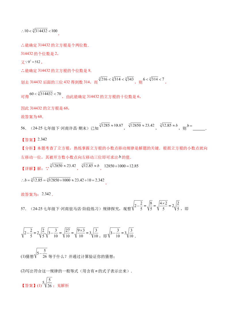 培优04实数有关类型题（7大题型）（北师大2024）（解析版）_北师大初中数学_8上-北师大版初中数学_初中数学北师大8上-2025秋季新版_第二套推荐25_07习题试卷_专项训练_第2套