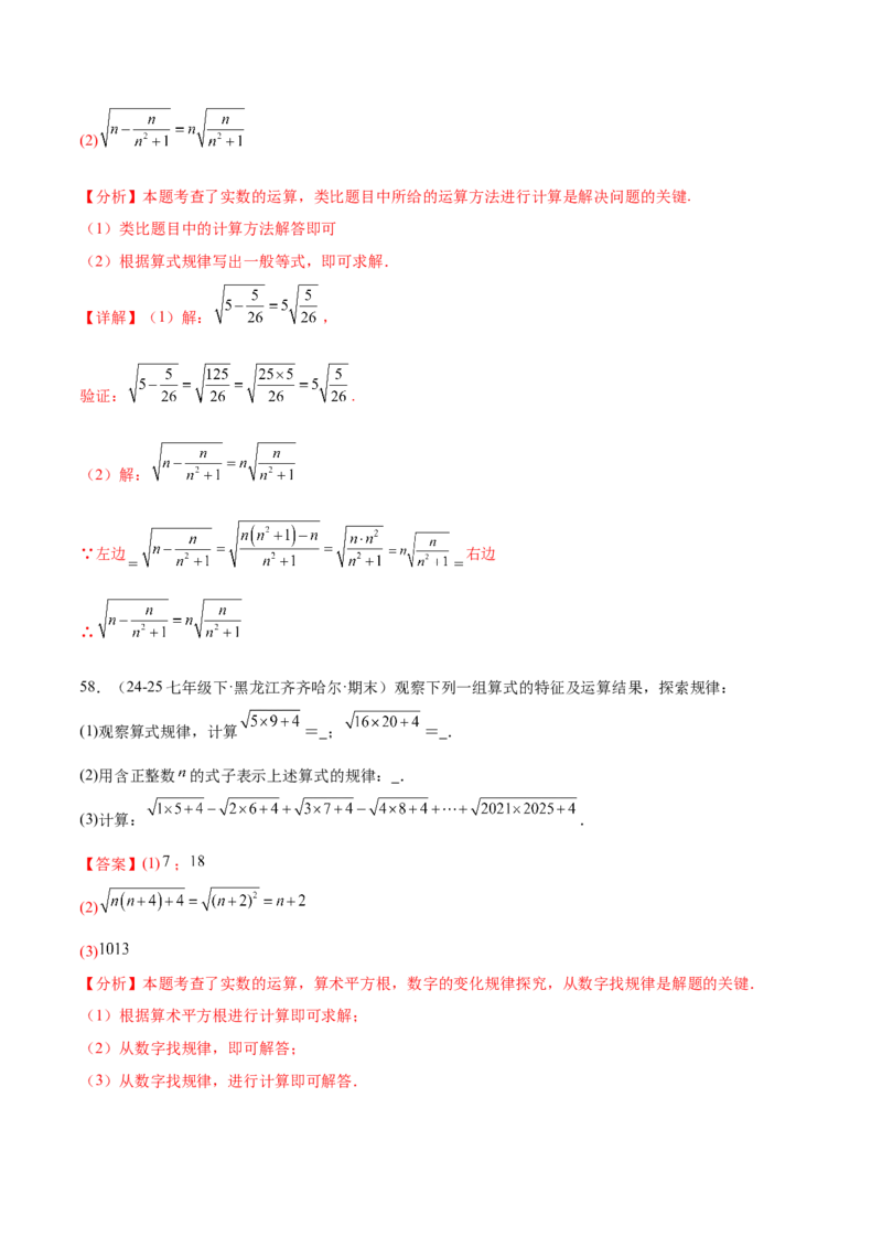 培优04实数有关类型题（7大题型）（北师大2024）（解析版）_北师大初中数学_8上-北师大版初中数学_初中数学北师大8上-2025秋季新版_第二套推荐25_07习题试卷_专项训练_第2套