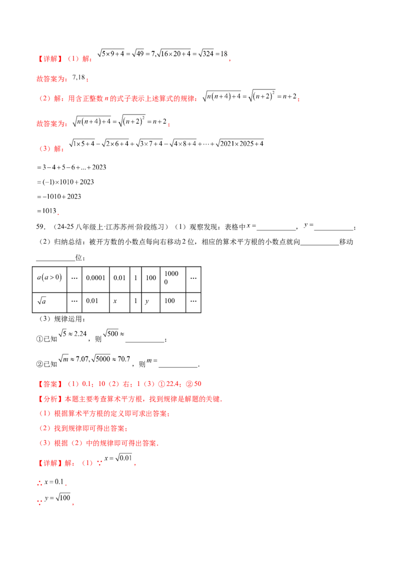 培优04实数有关类型题（7大题型）（北师大2024）（解析版）_北师大初中数学_8上-北师大版初中数学_初中数学北师大8上-2025秋季新版_第二套推荐25_07习题试卷_专项训练_第2套