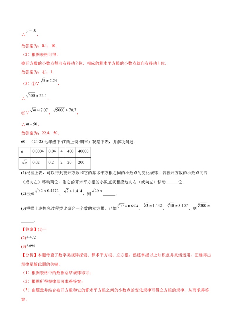 培优04实数有关类型题（7大题型）（北师大2024）（解析版）_北师大初中数学_8上-北师大版初中数学_初中数学北师大8上-2025秋季新版_第二套推荐25_07习题试卷_专项训练_第2套
