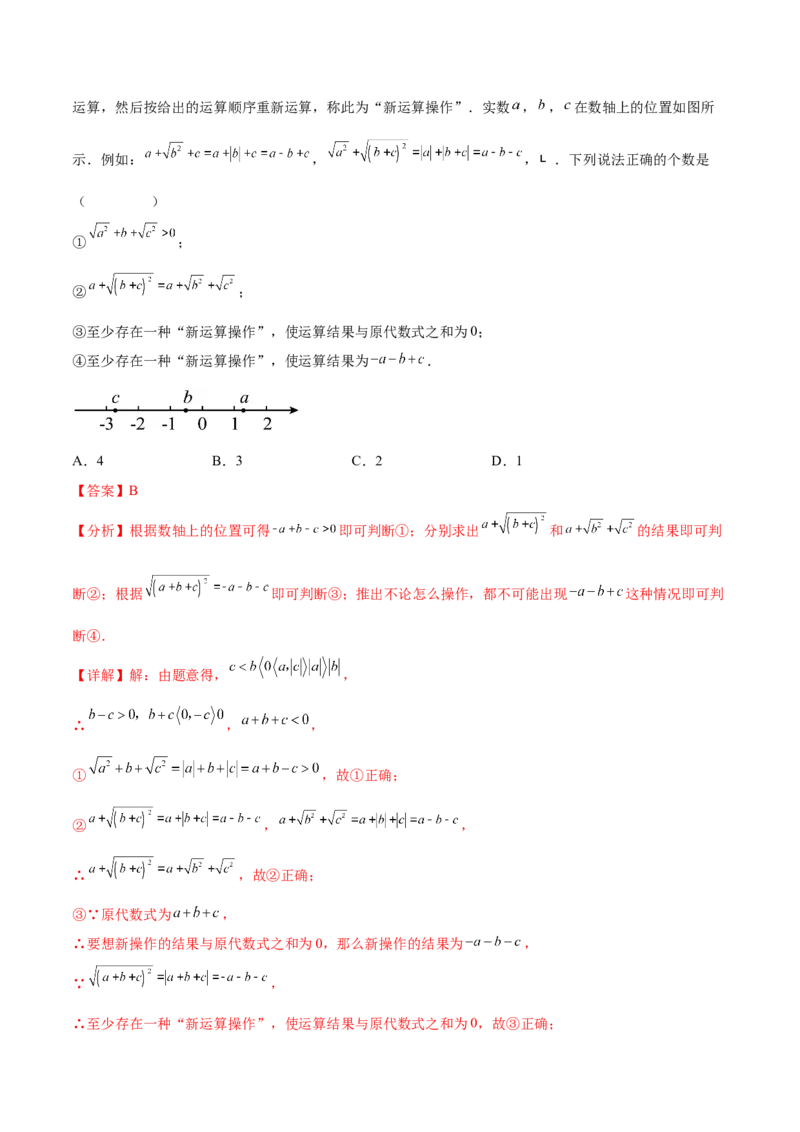 培优04实数有关类型题（7大题型）（北师大2024）（解析版）_北师大初中数学_8上-北师大版初中数学_初中数学北师大8上-2025秋季新版_第二套推荐25_07习题试卷_专项训练_第2套