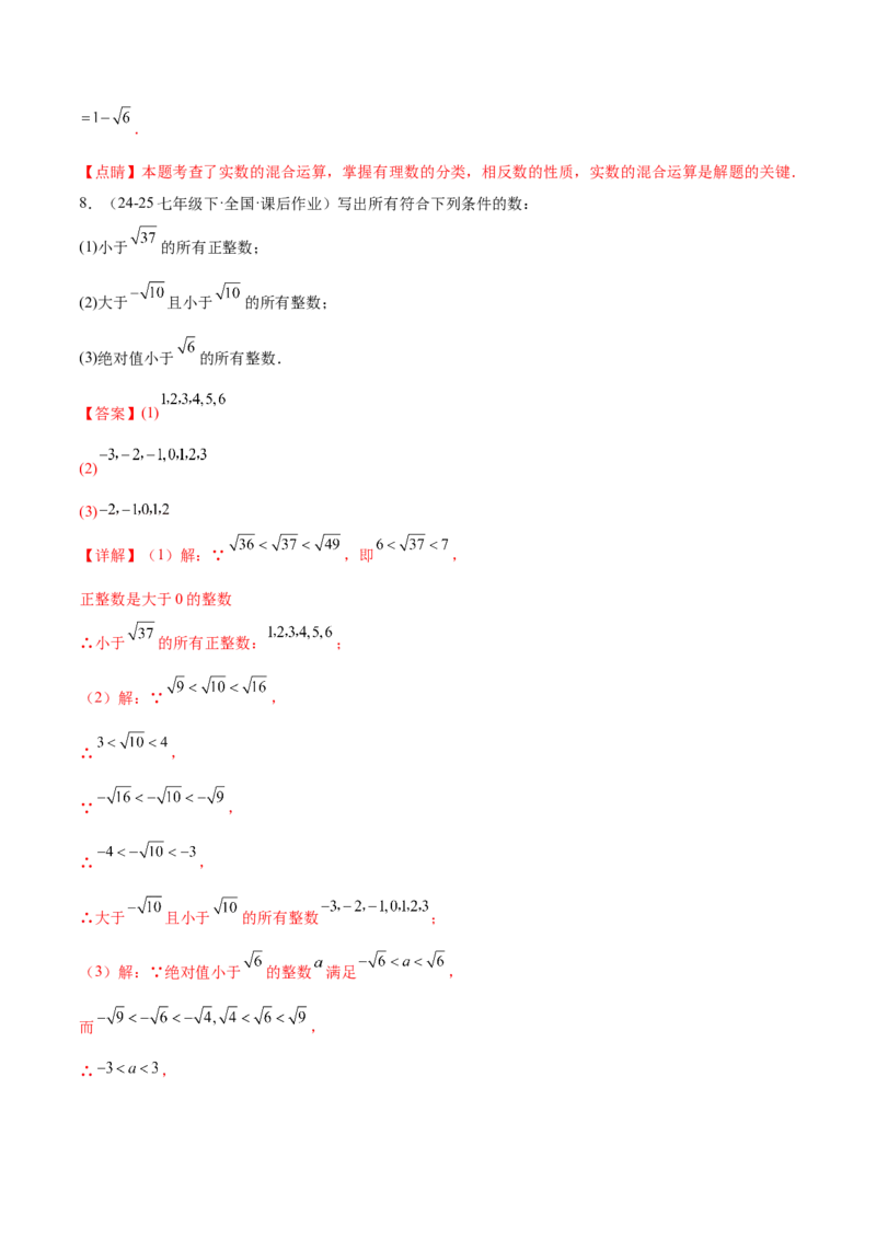 培优04实数有关类型题（7大题型）（北师大2024）（解析版）_北师大初中数学_8上-北师大版初中数学_初中数学北师大8上-2025秋季新版_第二套推荐25_07习题试卷_专项训练_第2套
