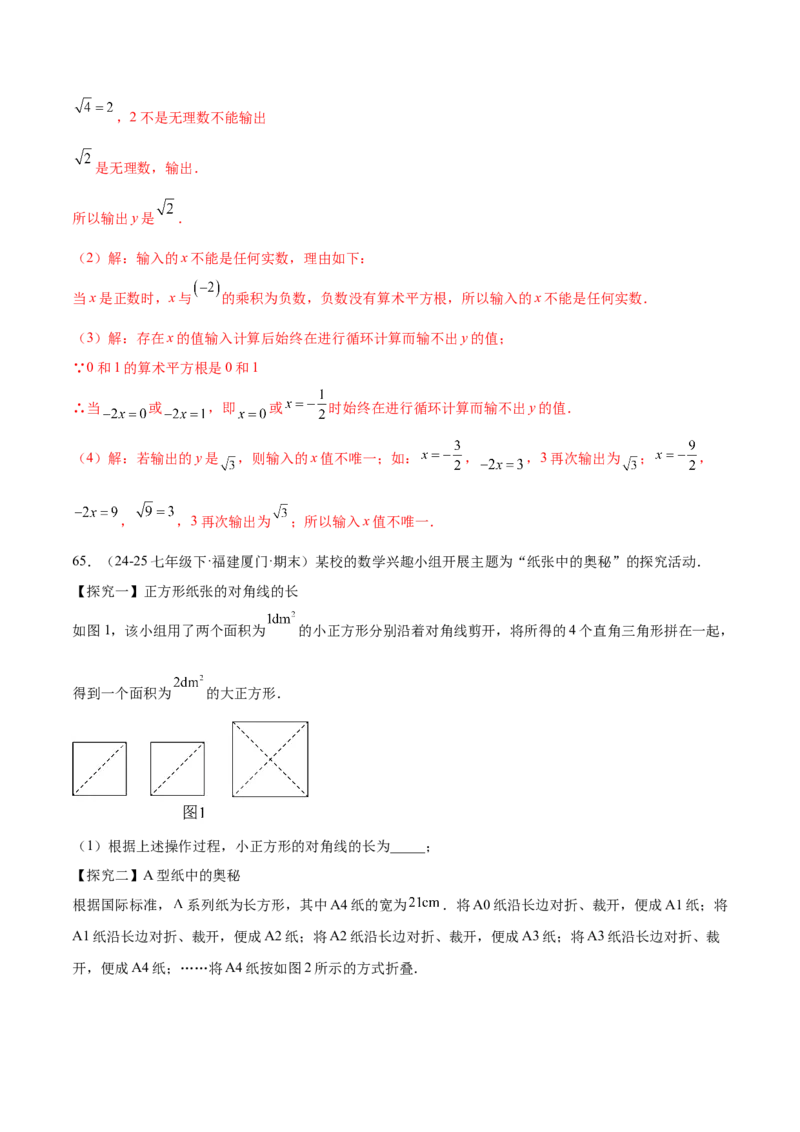 培优04实数有关类型题（7大题型）（北师大2024）（解析版）_北师大初中数学_8上-北师大版初中数学_初中数学北师大8上-2025秋季新版_第二套推荐25_07习题试卷_专项训练_第2套