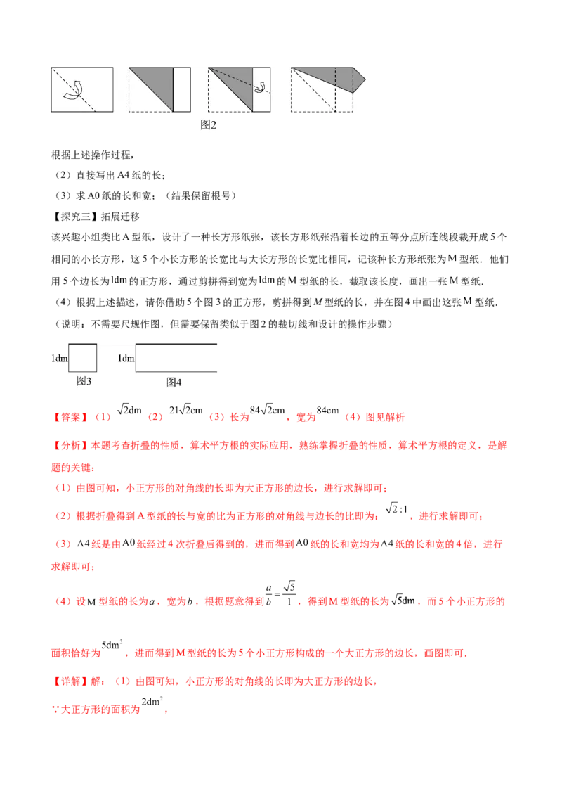培优04实数有关类型题（7大题型）（北师大2024）（解析版）_北师大初中数学_8上-北师大版初中数学_初中数学北师大8上-2025秋季新版_第二套推荐25_07习题试卷_专项训练_第2套