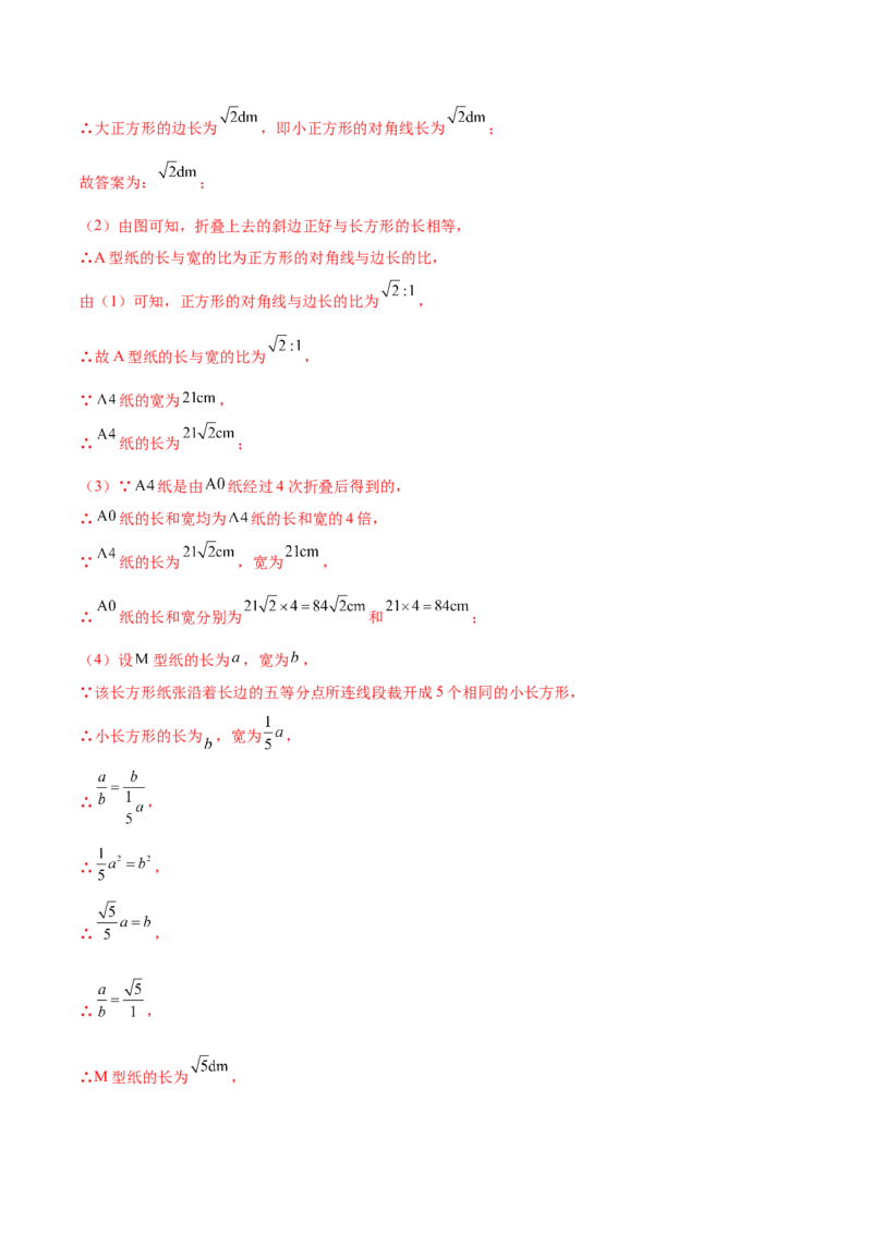培优04实数有关类型题（7大题型）（北师大2024）（解析版）_北师大初中数学_8上-北师大版初中数学_初中数学北师大8上-2025秋季新版_第二套推荐25_07习题试卷_专项训练_第2套