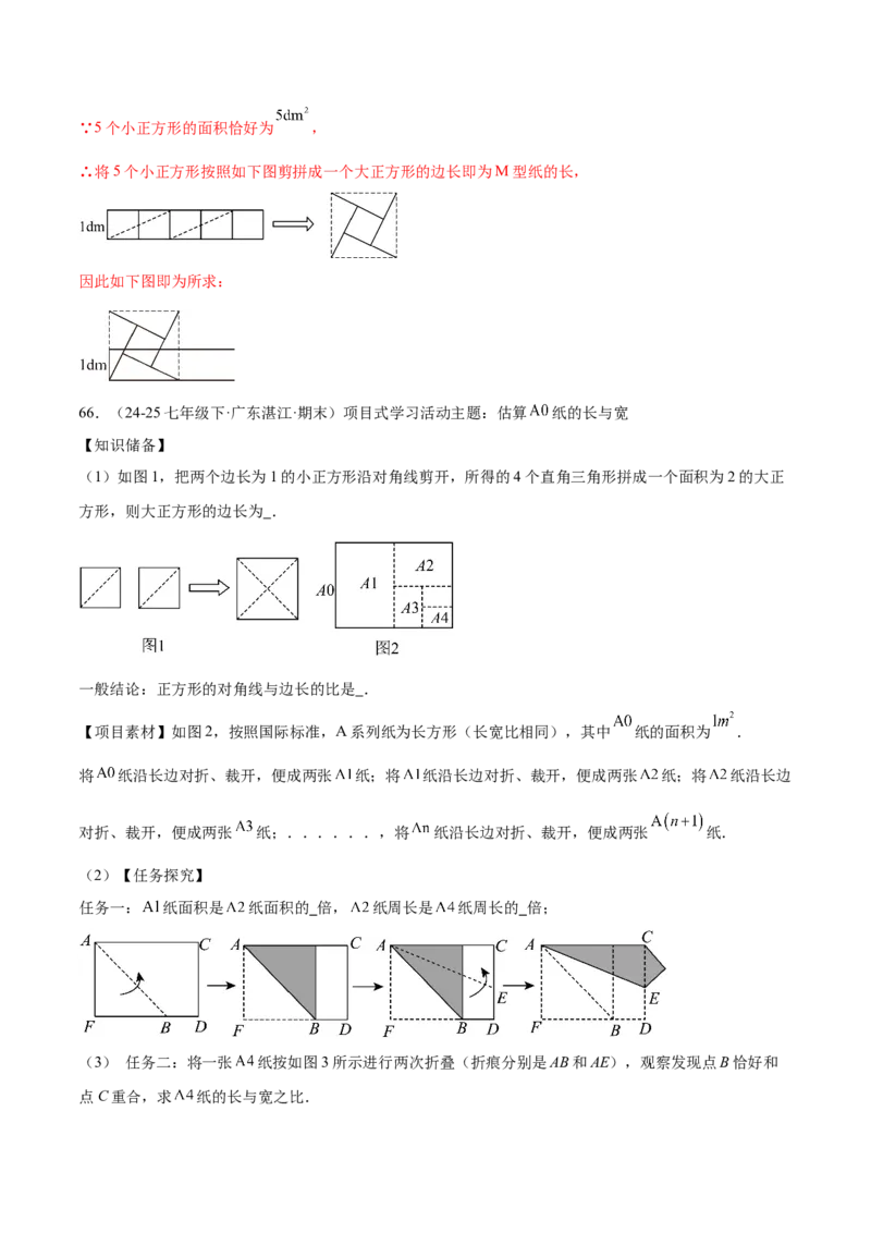 培优04实数有关类型题（7大题型）（北师大2024）（解析版）_北师大初中数学_8上-北师大版初中数学_初中数学北师大8上-2025秋季新版_第二套推荐25_07习题试卷_专项训练_第2套