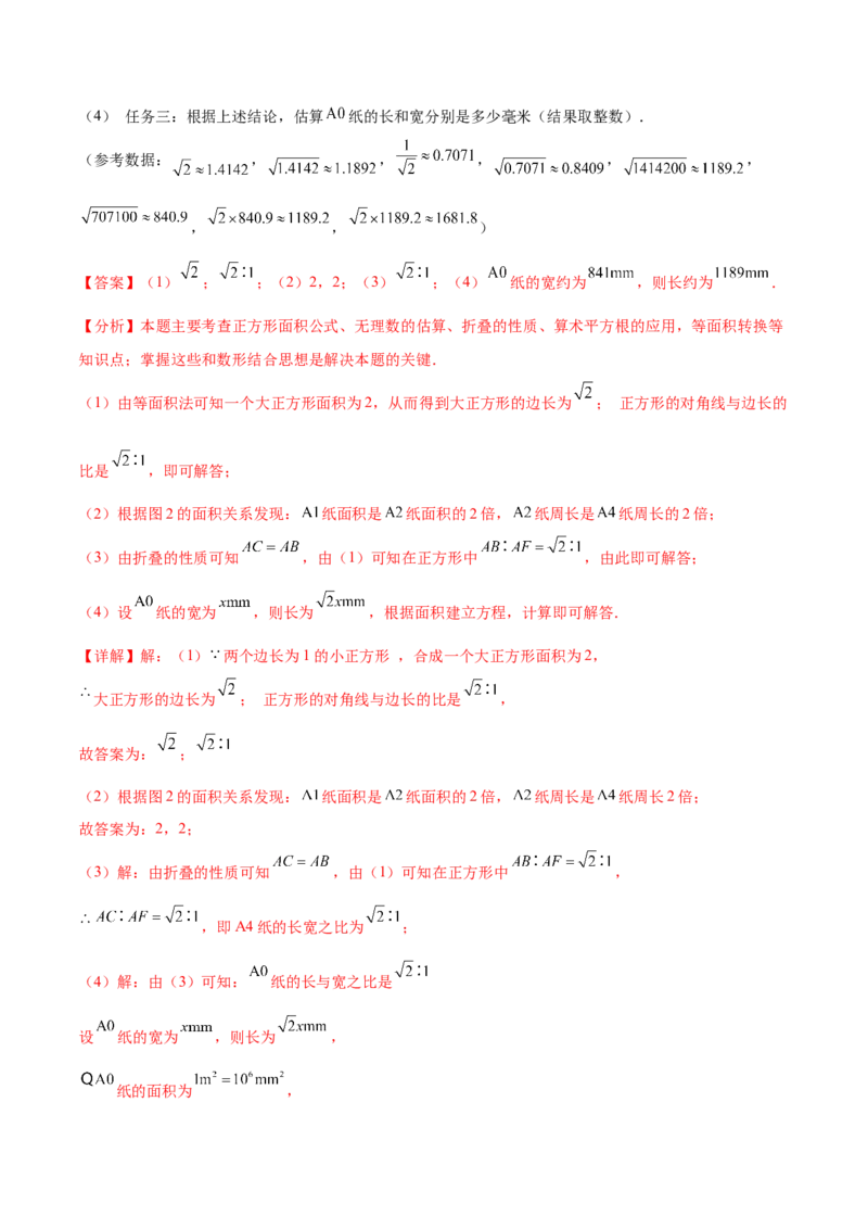 培优04实数有关类型题（7大题型）（北师大2024）（解析版）_北师大初中数学_8上-北师大版初中数学_初中数学北师大8上-2025秋季新版_第二套推荐25_07习题试卷_专项训练_第2套