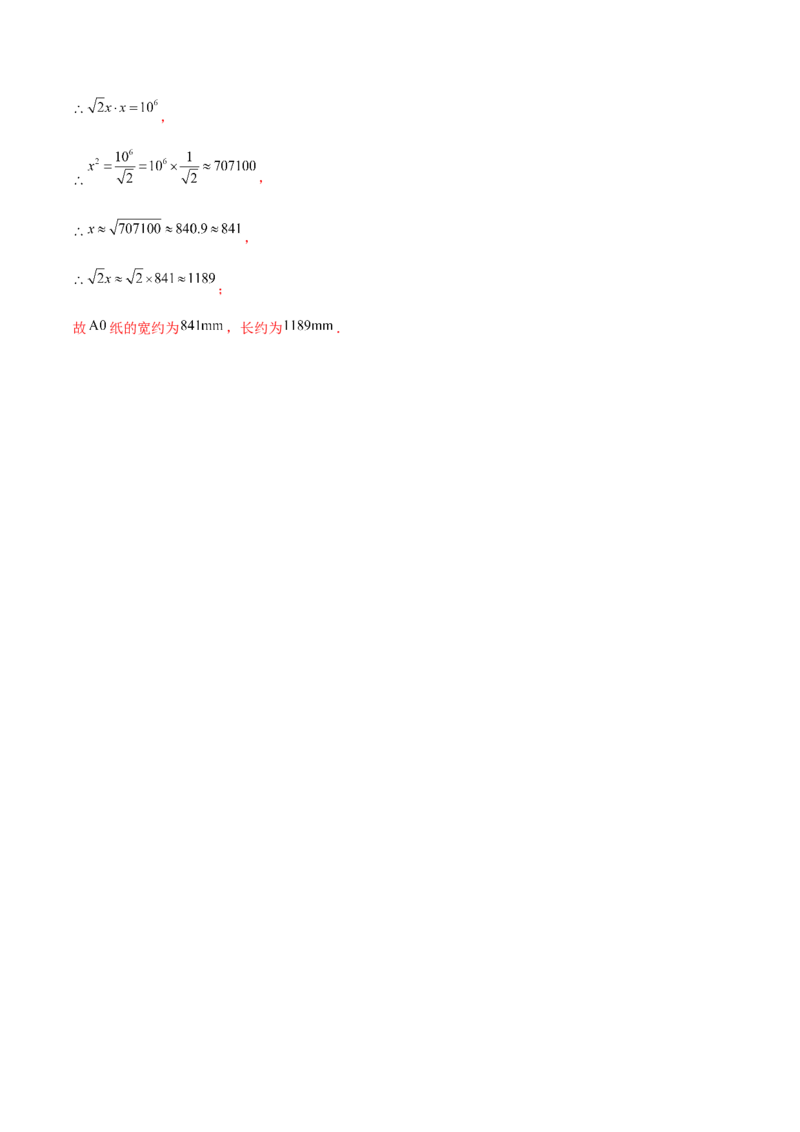 培优04实数有关类型题（7大题型）（北师大2024）（解析版）_北师大初中数学_8上-北师大版初中数学_初中数学北师大8上-2025秋季新版_第二套推荐25_07习题试卷_专项训练_第2套
