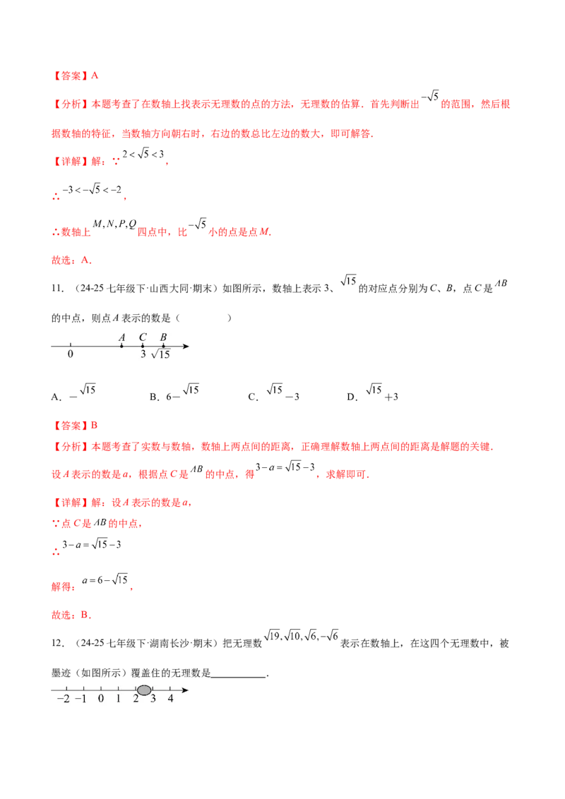 培优04实数有关类型题（7大题型）（北师大2024）（解析版）_北师大初中数学_8上-北师大版初中数学_初中数学北师大8上-2025秋季新版_第二套推荐25_07习题试卷_专项训练_第2套