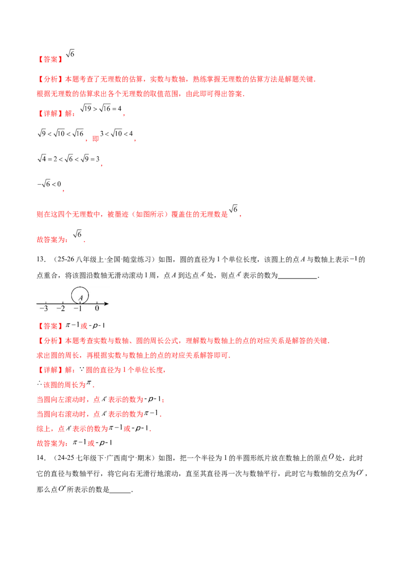培优04实数有关类型题（7大题型）（北师大2024）（解析版）_北师大初中数学_8上-北师大版初中数学_初中数学北师大8上-2025秋季新版_第二套推荐25_07习题试卷_专项训练_第2套