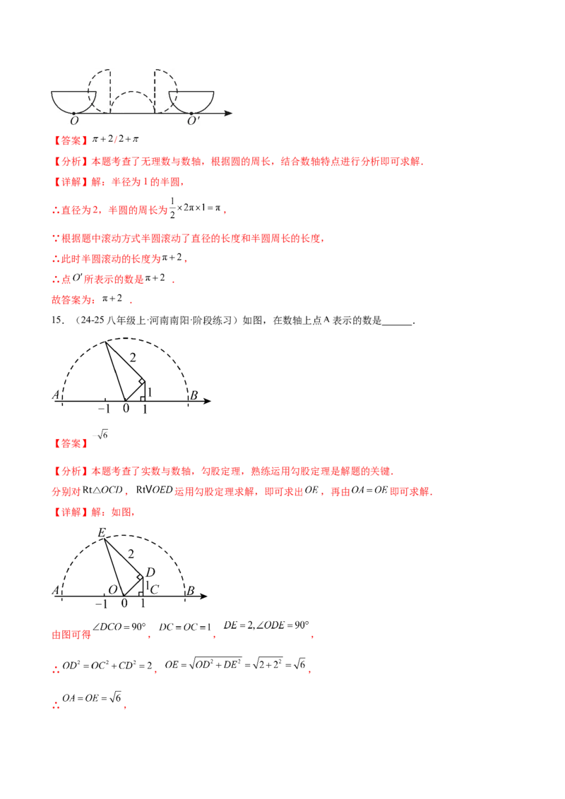 培优04实数有关类型题（7大题型）（北师大2024）（解析版）_北师大初中数学_8上-北师大版初中数学_初中数学北师大8上-2025秋季新版_第二套推荐25_07习题试卷_专项训练_第2套