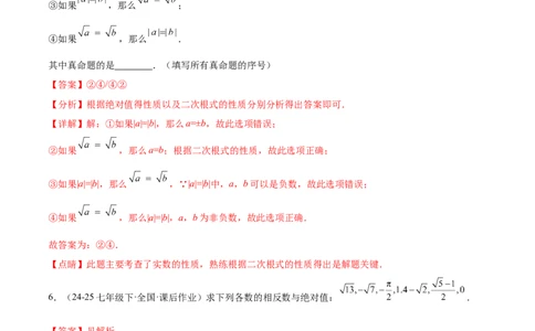 培优04实数有关类型题（7大题型）（北师大2024）（解析版）_北师大初中数学_8上-北师大版初中数学_初中数学北师大8上-2025秋季新版_第二套推荐25_07习题试卷_专项训练_第2套