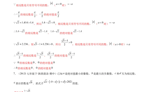 培优04实数有关类型题（7大题型）（北师大2024）（解析版）_北师大初中数学_8上-北师大版初中数学_初中数学北师大8上-2025秋季新版_第二套推荐25_07习题试卷_专项训练_第2套