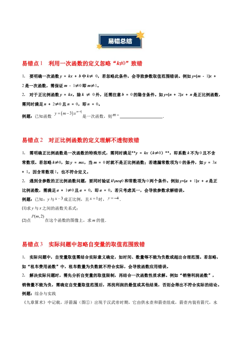 第4章一次函数（知识清单）（学生版）_北师大初中数学_8上-北师大版初中数学_初中数学北师大8上-2025秋季新版_第二套推荐25_09知识清单