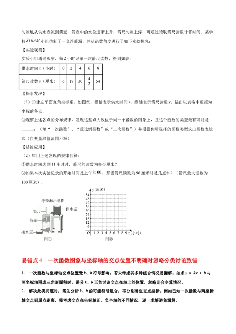 第4章一次函数（知识清单）（学生版）_北师大初中数学_8上-北师大版初中数学_初中数学北师大8上-2025秋季新版_第二套推荐25_09知识清单