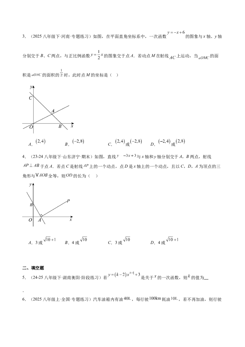 第4章一次函数（知识清单）（学生版）_北师大初中数学_8上-北师大版初中数学_初中数学北师大8上-2025秋季新版_第二套推荐25_09知识清单