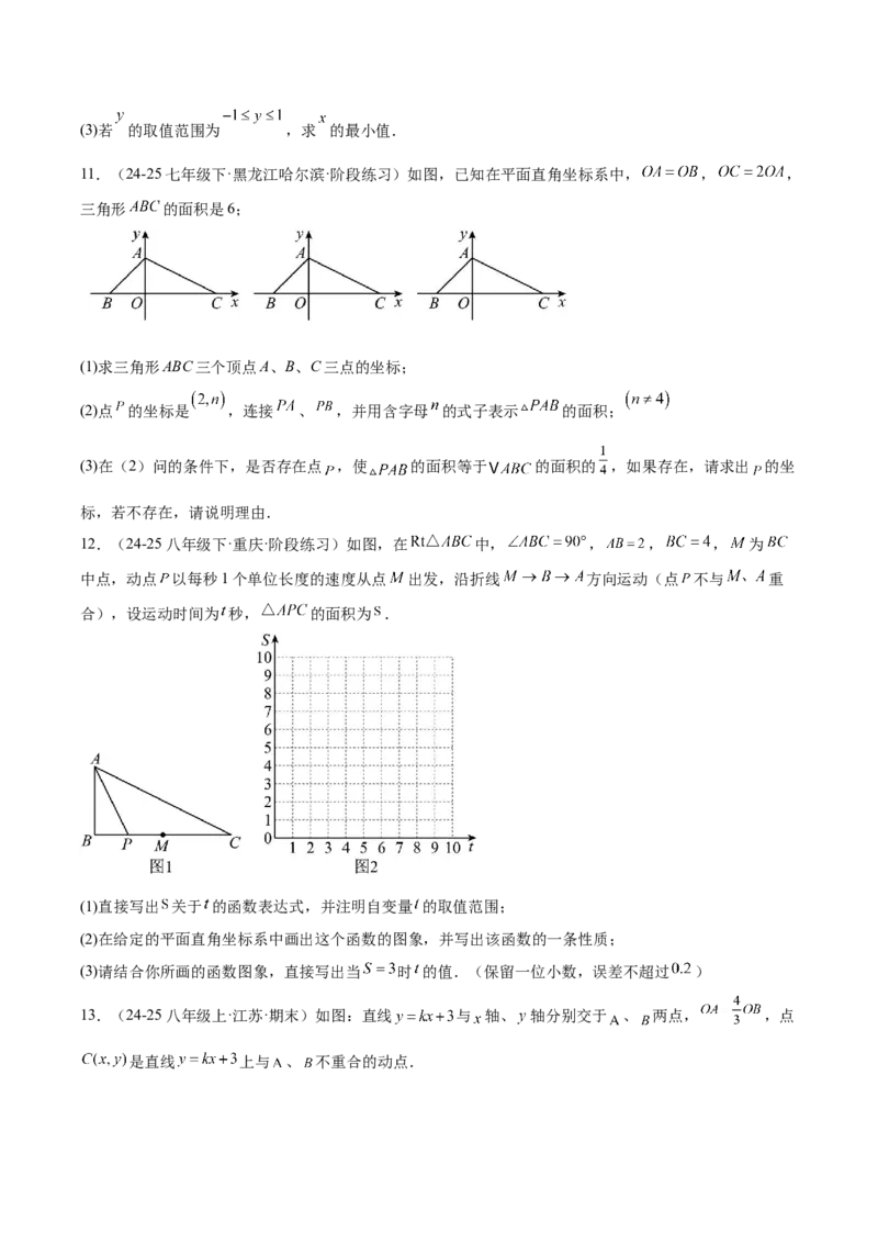 第4章一次函数（知识清单）（学生版）_北师大初中数学_8上-北师大版初中数学_初中数学北师大8上-2025秋季新版_第二套推荐25_09知识清单