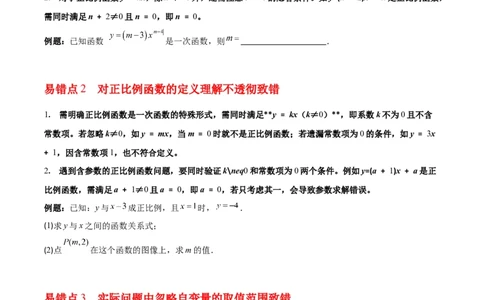 第4章一次函数（知识清单）（学生版）_北师大初中数学_8上-北师大版初中数学_初中数学北师大8上-2025秋季新版_第二套推荐25_09知识清单