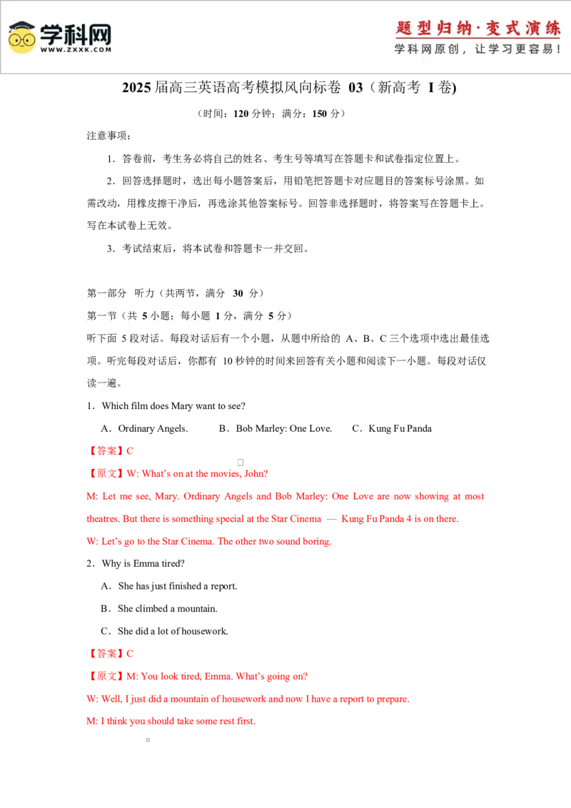 2025届高三英语高考模拟风向标卷03（新高考I卷)（解析版）_2025年新高考资料_二轮复习_01高考语文等多个文件_2025年高考英语二轮热点题型归纳与变式演练（新高考通用）