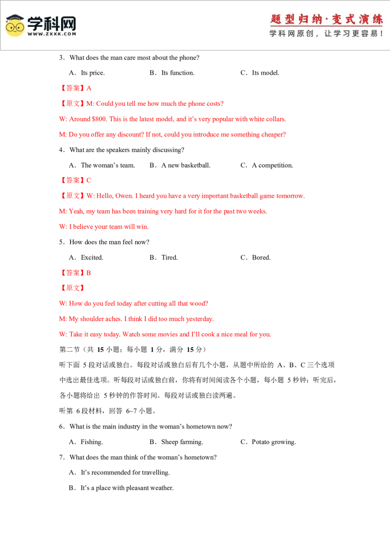 2025届高三英语高考模拟风向标卷03（新高考I卷)（解析版）_2025年新高考资料_二轮复习_01高考语文等多个文件_2025年高考英语二轮热点题型归纳与变式演练（新高考通用）