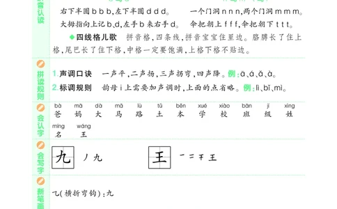 24秋一上语文1-8单元《知识_小学1-6年级常用的上册资源汇总_一年级上册资料