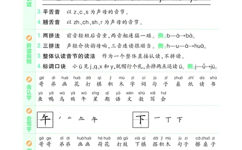 24秋一上语文1-8单元《知识_小学1-6年级常用的上册资源汇总_一年级上册资料