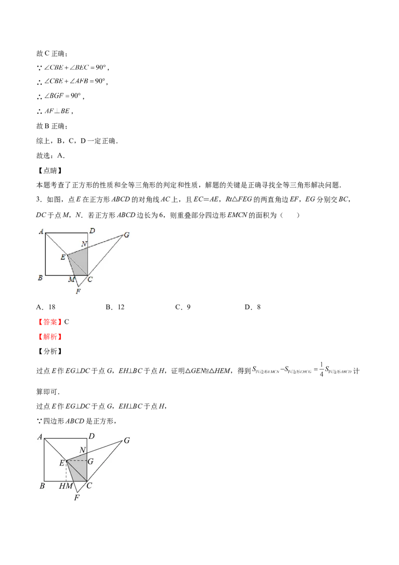 第03课正方形的性质与判定（解析版）_北师大初中数学_9上-北师大版初中数学_05习题试卷_1课时练习_同步练习（第2套）