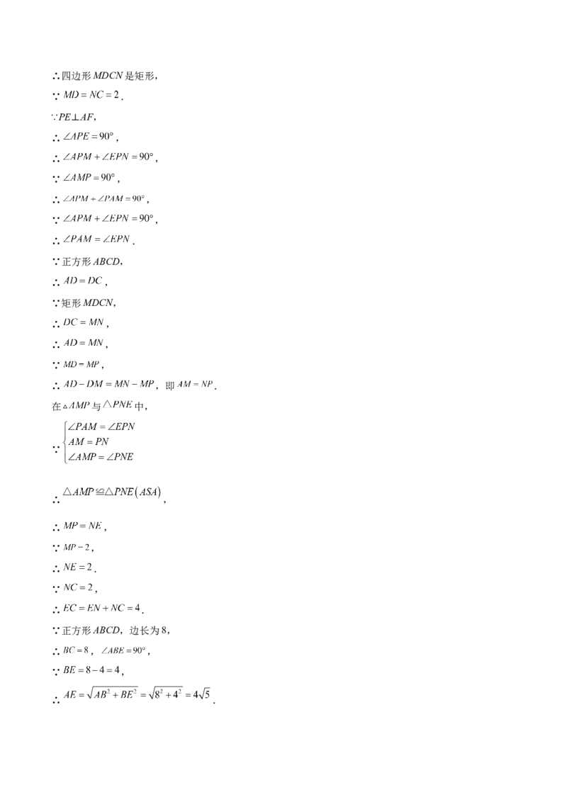 第03课正方形的性质与判定（解析版）_北师大初中数学_9上-北师大版初中数学_05习题试卷_1课时练习_同步练习（第2套）