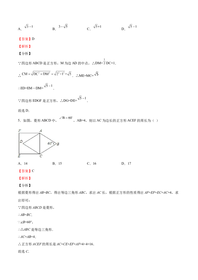 第03课正方形的性质与判定（解析版）_北师大初中数学_9上-北师大版初中数学_05习题试卷_1课时练习_同步练习（第2套）