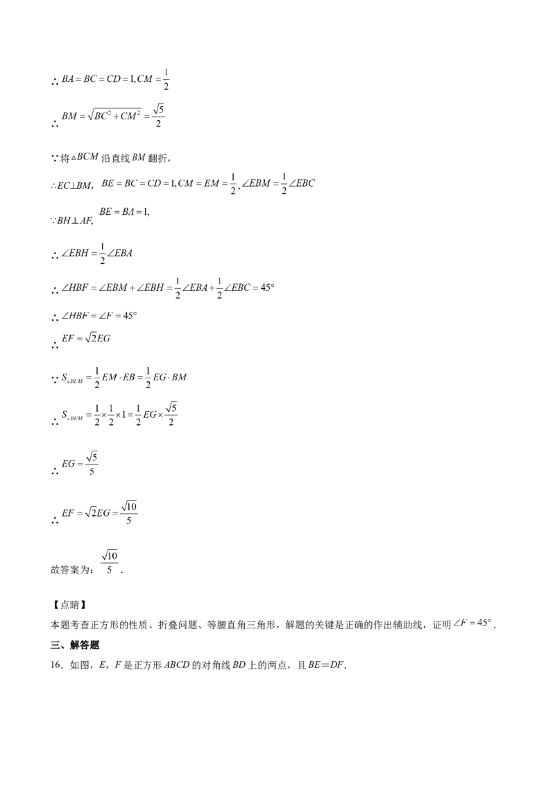 第03课正方形的性质与判定（解析版）_北师大初中数学_9上-北师大版初中数学_05习题试卷_1课时练习_同步练习（第2套）