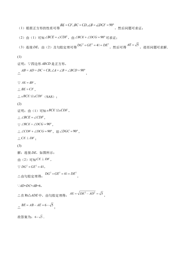第03课正方形的性质与判定（解析版）_北师大初中数学_9上-北师大版初中数学_05习题试卷_1课时练习_同步练习（第2套）