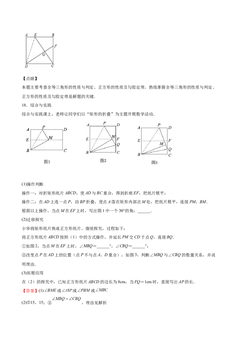 第03课正方形的性质与判定（解析版）_北师大初中数学_9上-北师大版初中数学_05习题试卷_1课时练习_同步练习（第2套）