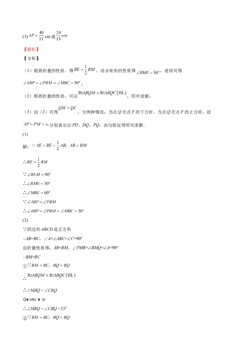 第03课正方形的性质与判定（解析版）_北师大初中数学_9上-北师大版初中数学_05习题试卷_1课时练习_同步练习（第2套）