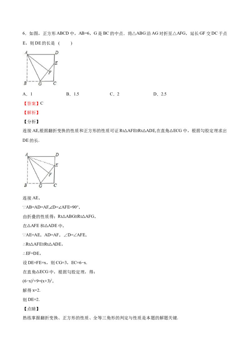 第03课正方形的性质与判定（解析版）_北师大初中数学_9上-北师大版初中数学_05习题试卷_1课时练习_同步练习（第2套）