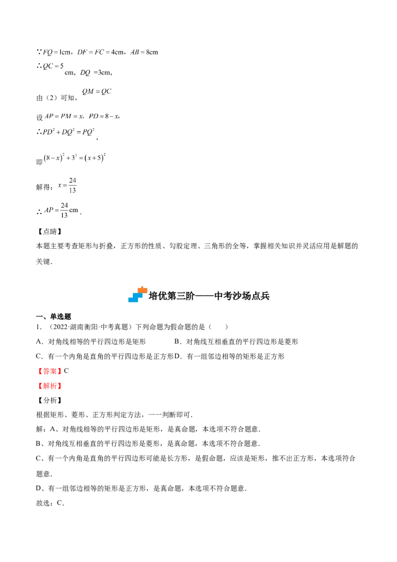 第03课正方形的性质与判定（解析版）_北师大初中数学_9上-北师大版初中数学_05习题试卷_1课时练习_同步练习（第2套）