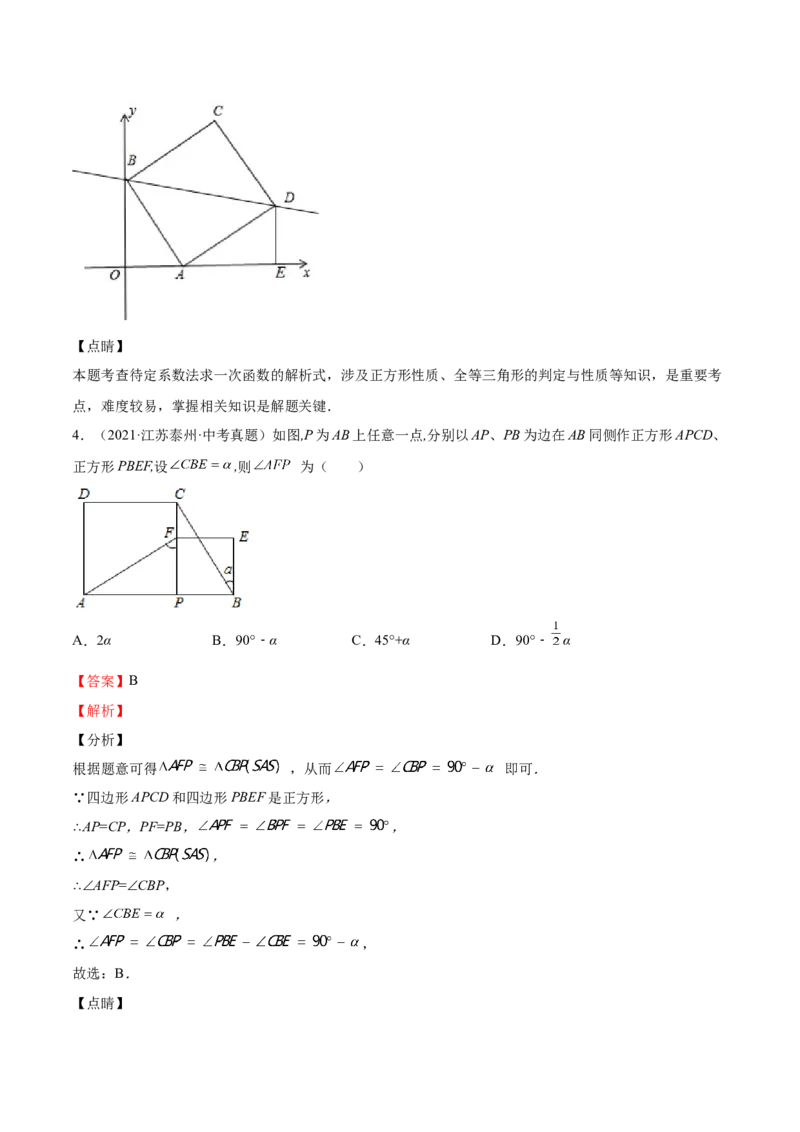 第03课正方形的性质与判定（解析版）_北师大初中数学_9上-北师大版初中数学_05习题试卷_1课时练习_同步练习（第2套）