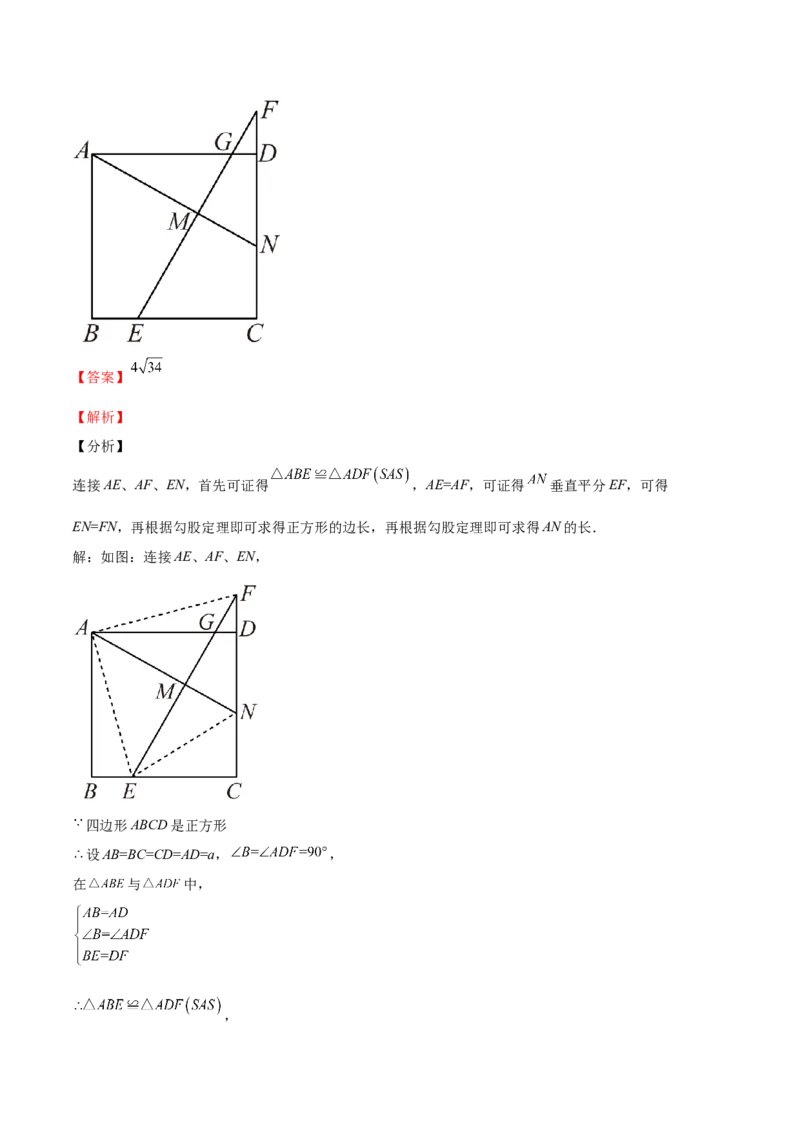 第03课正方形的性质与判定（解析版）_北师大初中数学_9上-北师大版初中数学_05习题试卷_1课时练习_同步练习（第2套）