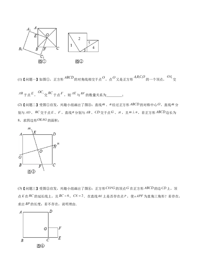 第03课正方形的性质与判定（解析版）_北师大初中数学_9上-北师大版初中数学_05习题试卷_1课时练习_同步练习（第2套）