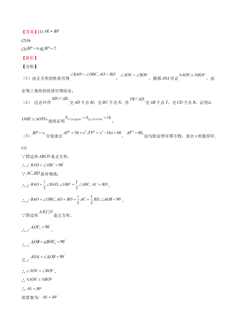 第03课正方形的性质与判定（解析版）_北师大初中数学_9上-北师大版初中数学_05习题试卷_1课时练习_同步练习（第2套）