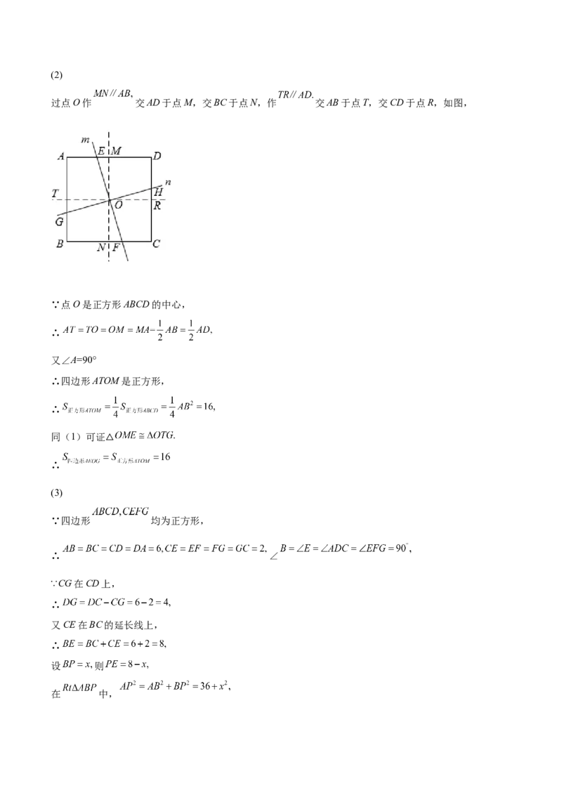 第03课正方形的性质与判定（解析版）_北师大初中数学_9上-北师大版初中数学_05习题试卷_1课时练习_同步练习（第2套）