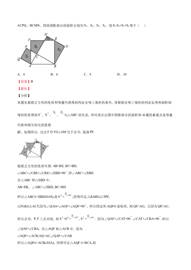 第03课正方形的性质与判定（解析版）_北师大初中数学_9上-北师大版初中数学_05习题试卷_1课时练习_同步练习（第2套）