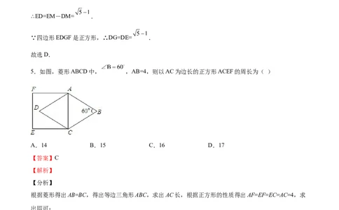 第03课正方形的性质与判定（解析版）_北师大初中数学_9上-北师大版初中数学_05习题试卷_1课时练习_同步练习（第2套）