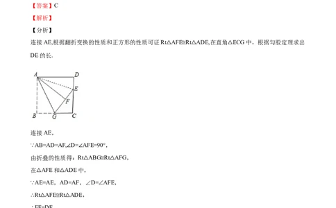 第03课正方形的性质与判定（解析版）_北师大初中数学_9上-北师大版初中数学_05习题试卷_1课时练习_同步练习（第2套）