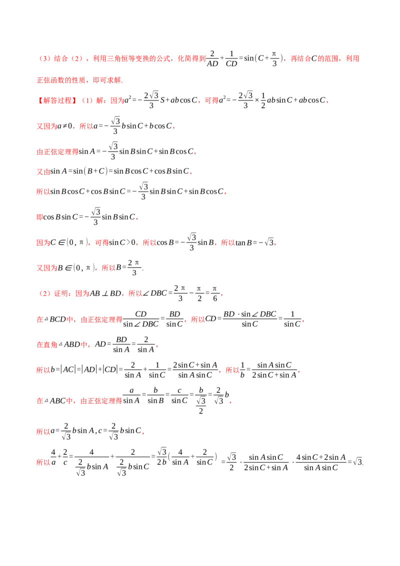 专题5.6解三角形（练习）（举一反三）（新高考专用）（解析版）_02高考数学_2025年新高考资料_二轮复习_2025年高考数学二轮复习举一反三专练（新高考专用）3379928