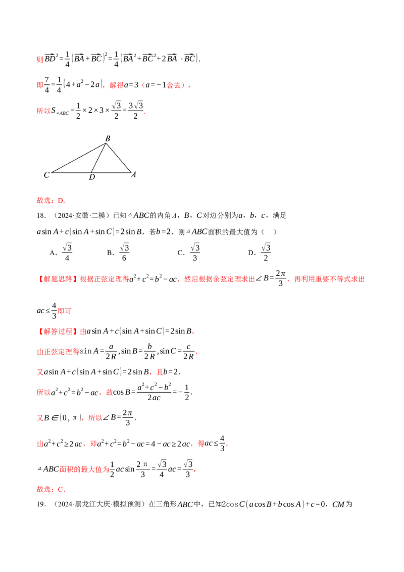 专题5.6解三角形（练习）（举一反三）（新高考专用）（解析版）_02高考数学_2025年新高考资料_二轮复习_2025年高考数学二轮复习举一反三专练（新高考专用）3379928
