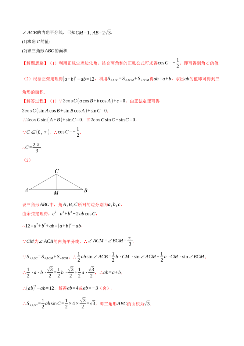专题5.6解三角形（练习）（举一反三）（新高考专用）（解析版）_02高考数学_2025年新高考资料_二轮复习_2025年高考数学二轮复习举一反三专练（新高考专用）3379928