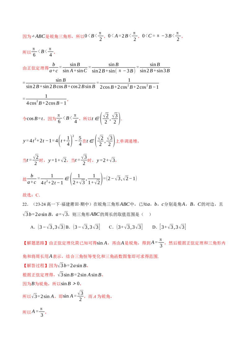 专题5.6解三角形（练习）（举一反三）（新高考专用）（解析版）_02高考数学_2025年新高考资料_二轮复习_2025年高考数学二轮复习举一反三专练（新高考专用）3379928