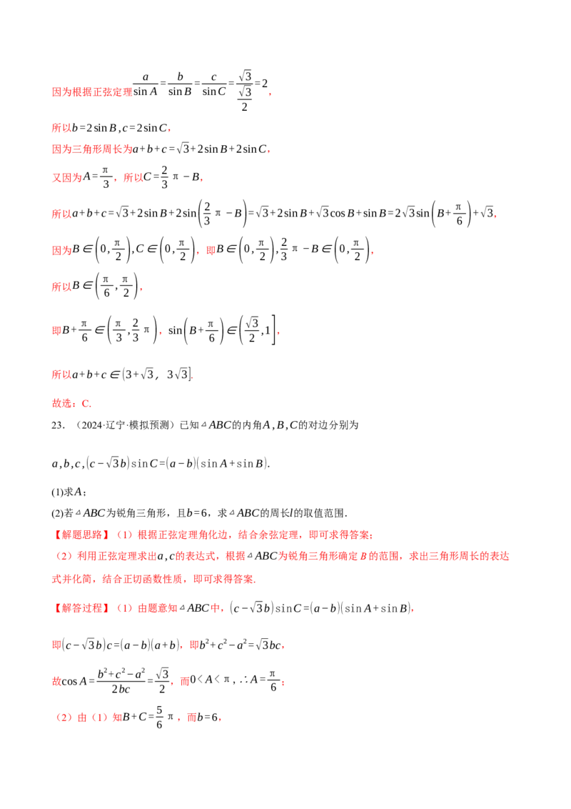 专题5.6解三角形（练习）（举一反三）（新高考专用）（解析版）_02高考数学_2025年新高考资料_二轮复习_2025年高考数学二轮复习举一反三专练（新高考专用）3379928