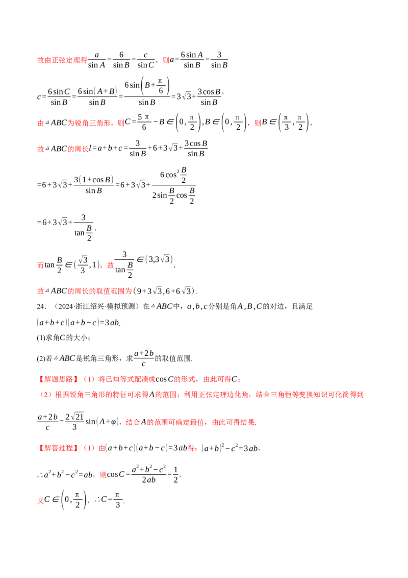 专题5.6解三角形（练习）（举一反三）（新高考专用）（解析版）_02高考数学_2025年新高考资料_二轮复习_2025年高考数学二轮复习举一反三专练（新高考专用）3379928
