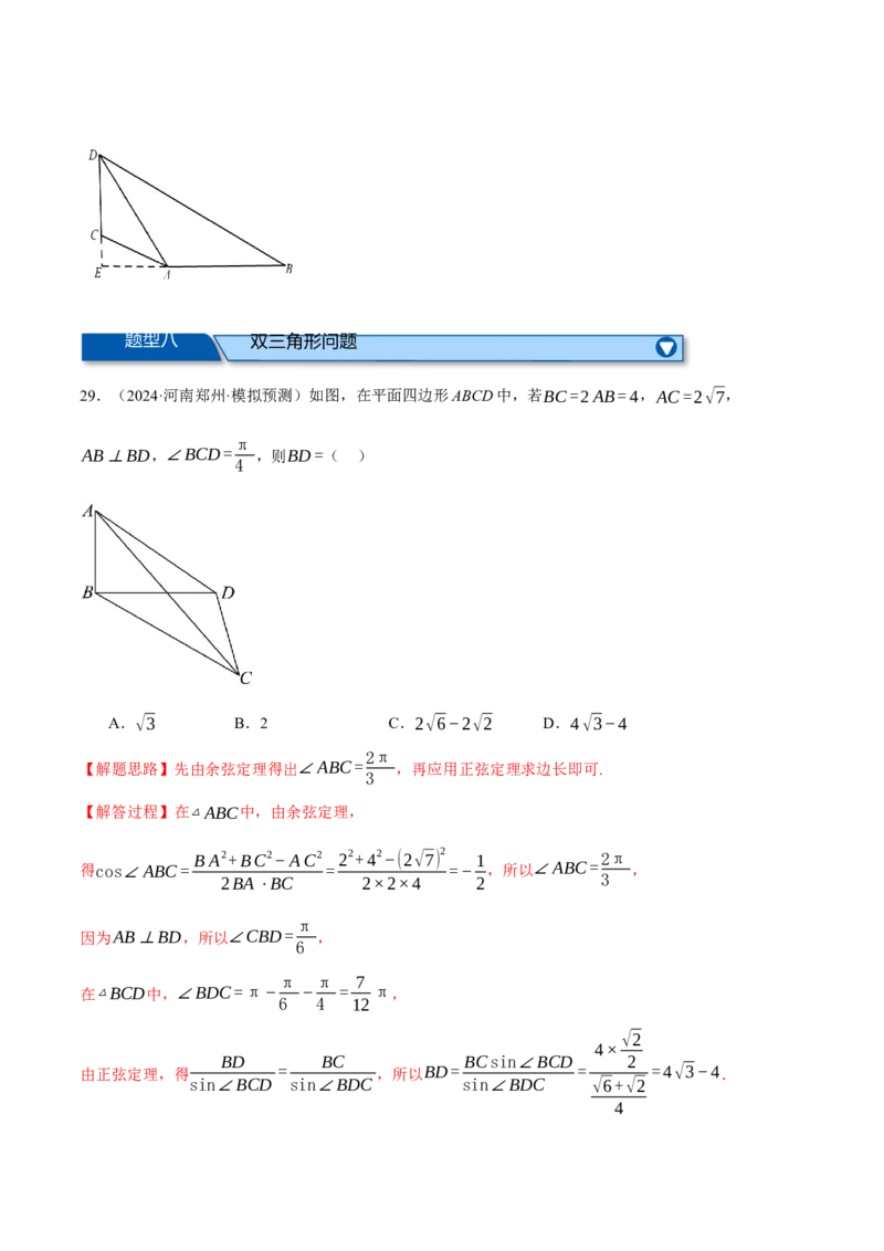 专题5.6解三角形（练习）（举一反三）（新高考专用）（解析版）_02高考数学_2025年新高考资料_二轮复习_2025年高考数学二轮复习举一反三专练（新高考专用）3379928